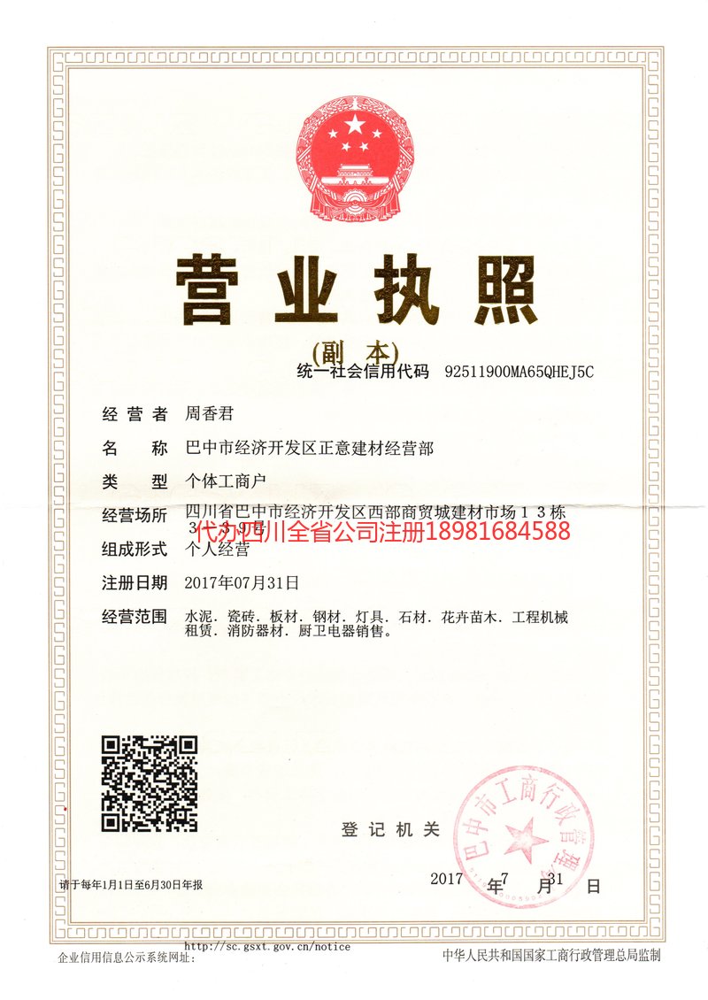 盘锦盘锦正意建材经营部