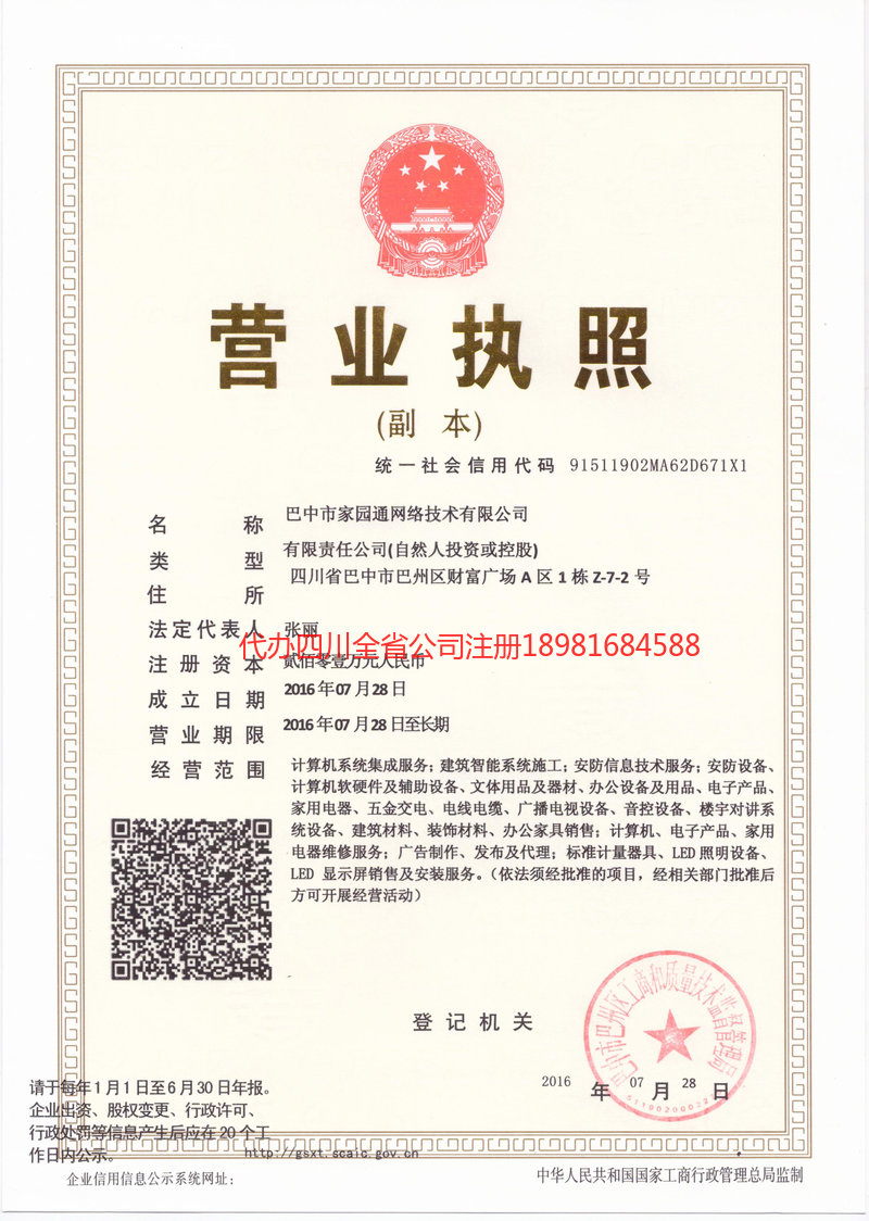 盘锦盘锦家园通网络技术有限公司