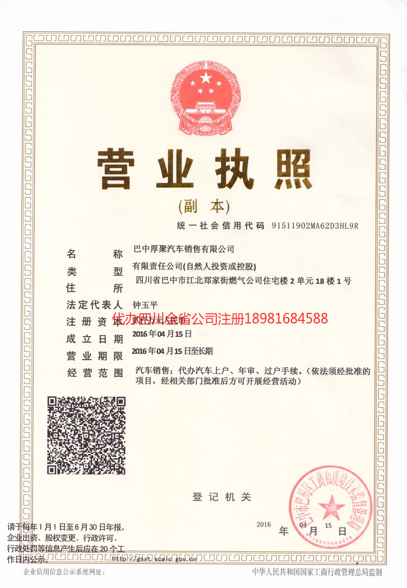 盘锦盘锦厚聚汽车销售有限公司