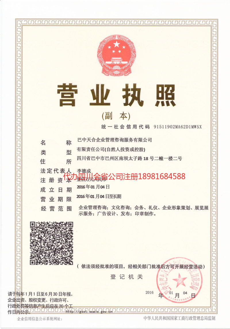 盘锦盘锦天合企业管理咨询服务有限公司