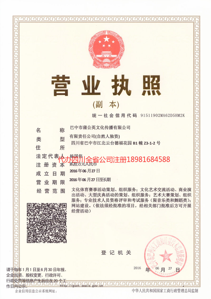 盘锦盘锦蒲公英文化传播有限公司