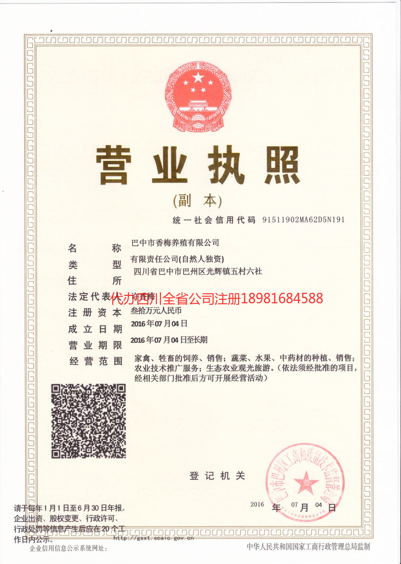 盘锦盘锦香梅养殖有限公司