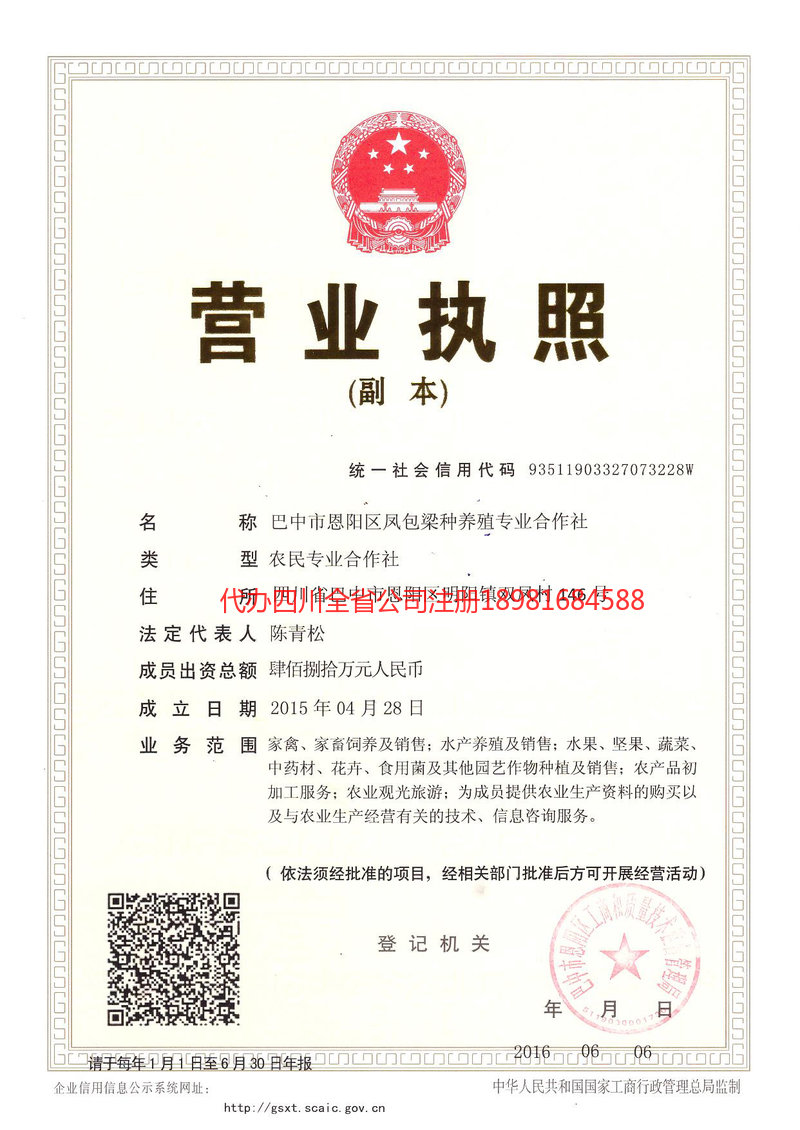 盘锦盘锦凤包梁种养殖专业合作社