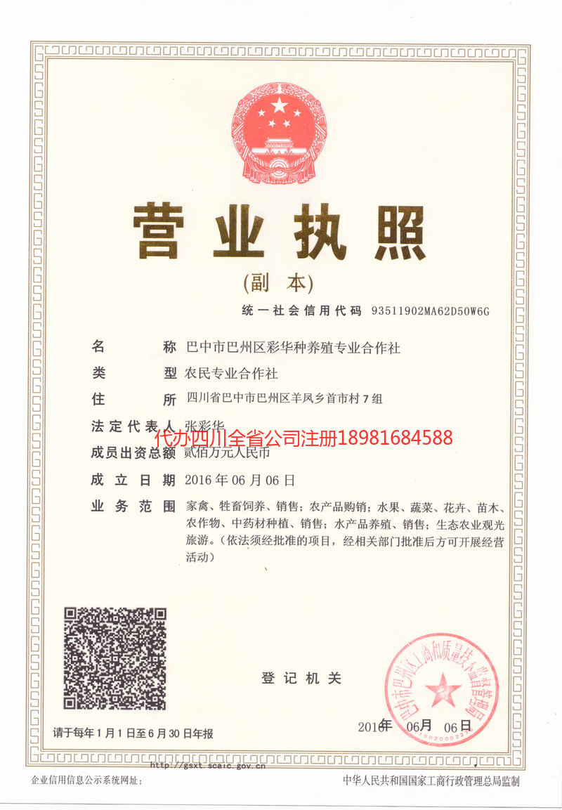 盘锦盘锦彩华种养殖专业合作社